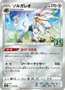 016/028 Solgaleo