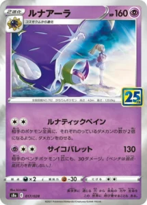 017/028 Lunala