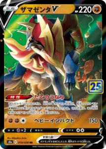 019/028 Zamazenta V
