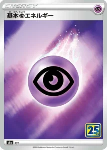 PSY Psychic Energy