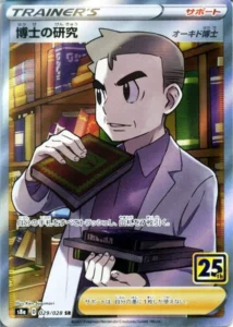 029/028 Professor's Research