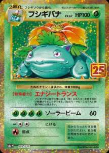 002/025 Venusaur