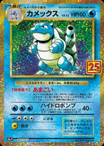 003/025 Blastoise