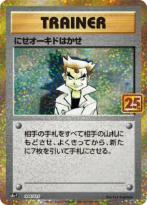 004/025 Imposter Professor Oak