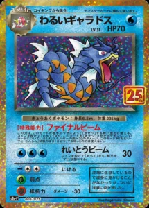 005/025 Dark Gyarados