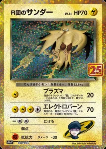 008/025 Team Rocket's Zapdos