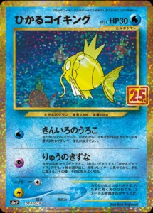 010/025 Shining Magikarp