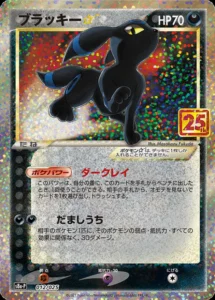012/025 Umbreon ★