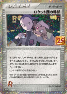 013/025 Team Rocket's Admin