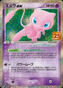 014/025 Mew ex