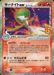 015/025 Gardevoir ex δ