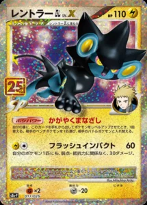 017/025 Luxray GL LV.X