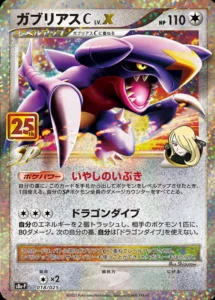 018/025 Garchomp C LV.X