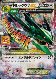 024/025 M Rayquaza EX