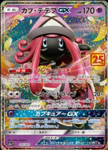 025/025 Tapu Lele GX