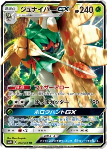 003/051 Decidueye GX