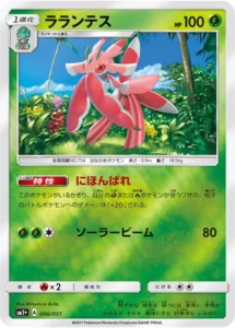 006/051 Lurantis