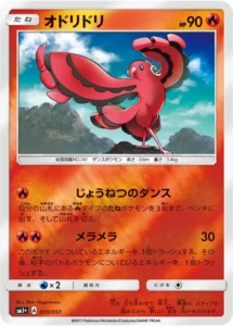 010/051 Oricorio