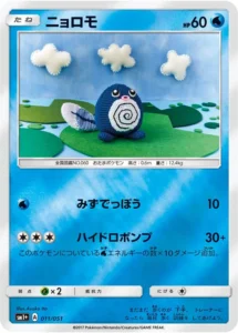 011/051 Poliwag