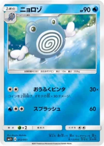 012/051 Poliwhirl