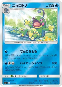 013/051 Politoed