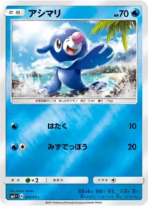 014/051 Popplio
