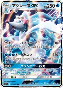 016/051 Primarina GX