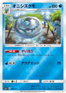 018/051 Araquanid