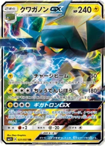 021/051 Vikavolt GX