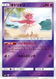 023/051 Oricorio