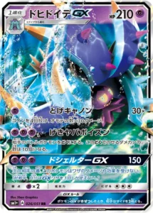026/051 Toxapex GX