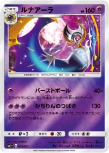 029/051 Lunala