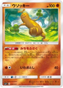 030/051 Sudowoodo