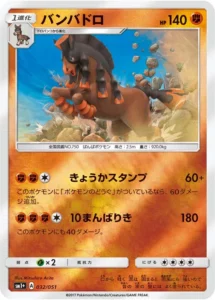 032/051 Mudsdale