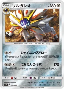 039/051 Solgaleo