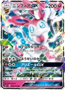 040/051 Sylveon GX