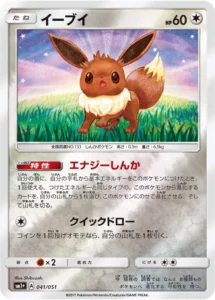 041/051 Eevee