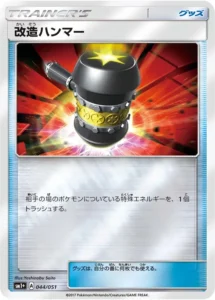 044/051 Enhanced Hammer