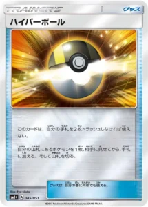 045/051 Ultra Ball