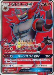 053/051 Incineroar GX