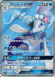 054/051 Primarina GX