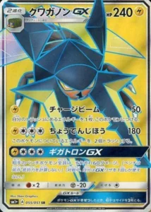 055/051 Vikavolt GX
