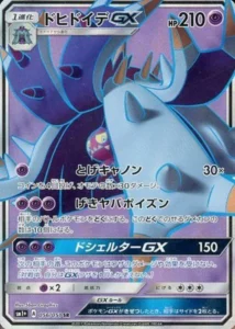 056/051 Toxapex GX