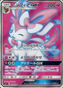 057/051 Sylveon GX