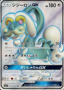 058/051 Drampa GX