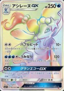 061/051 Primarina GX