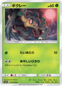 001/050 Phantump