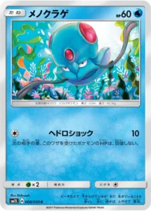008/050 Tentacool