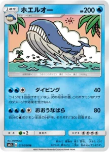 011/050 Wailord