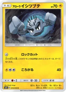 015/050 Alolan Geodude